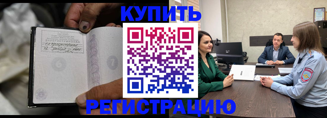 временная регистрация в квартире в Нерчинске