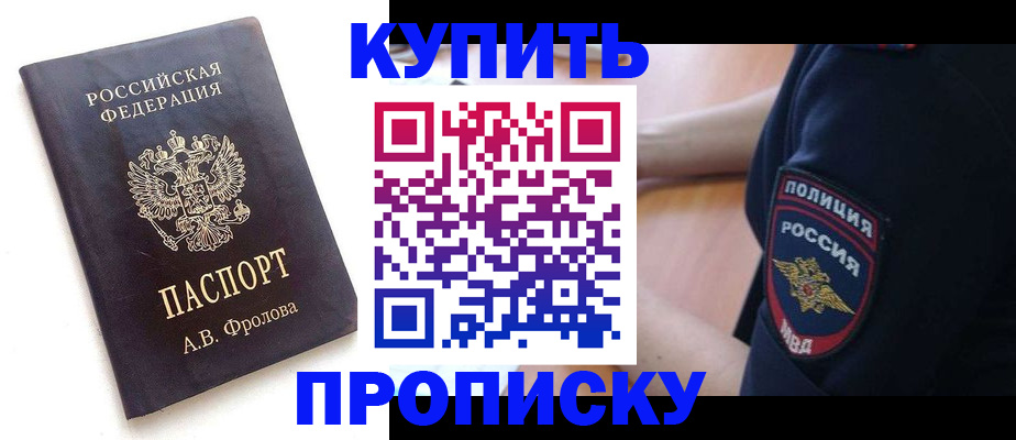 прописка для школы в Нерчинске